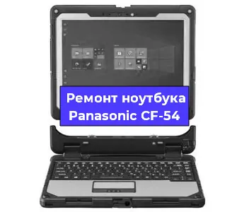 Апгрейд ноутбука Panasonic CF-54 в Воронеже